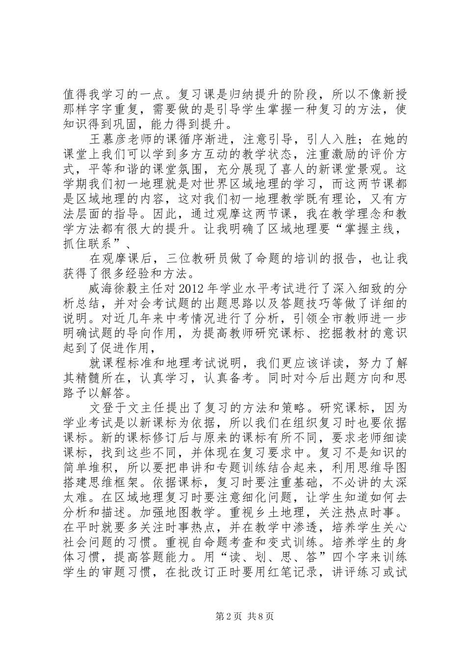 20XX年字心得[五篇范例]_第2页