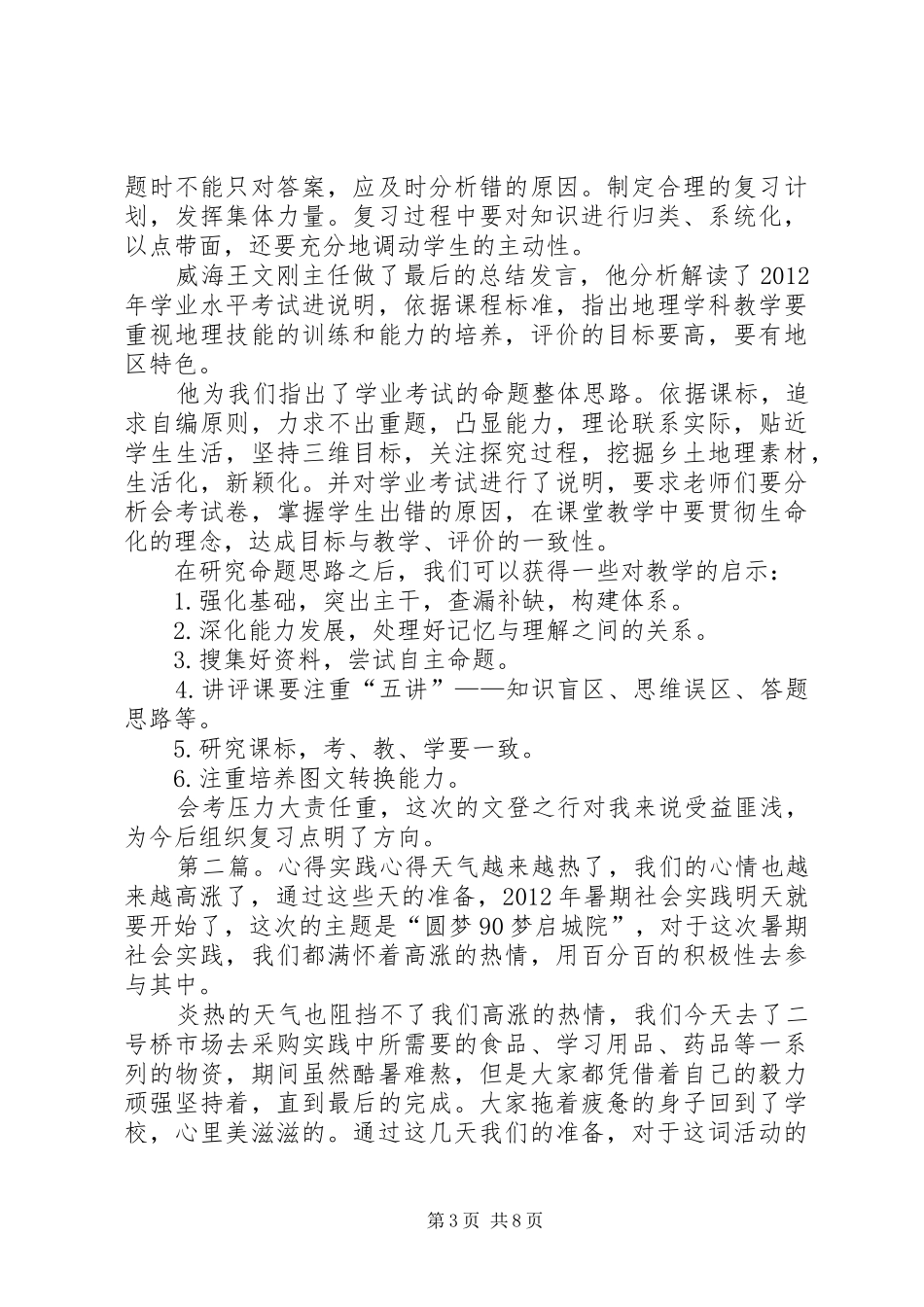 20XX年字心得[五篇范例]_第3页