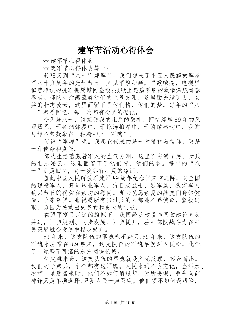 建军节活动心得体会_第1页