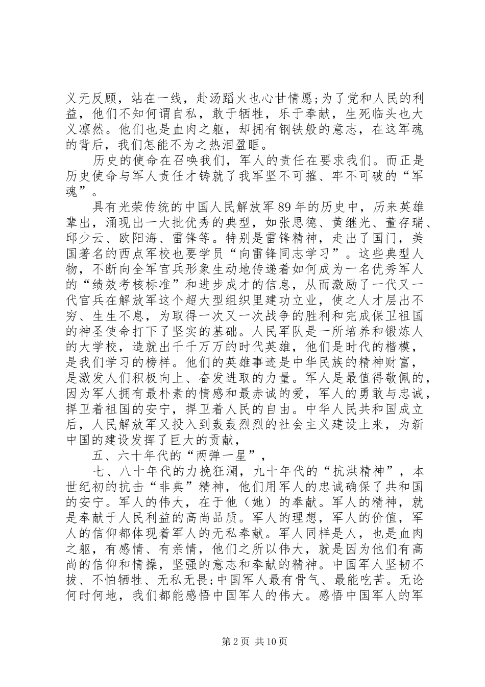 建军节活动心得体会_第2页