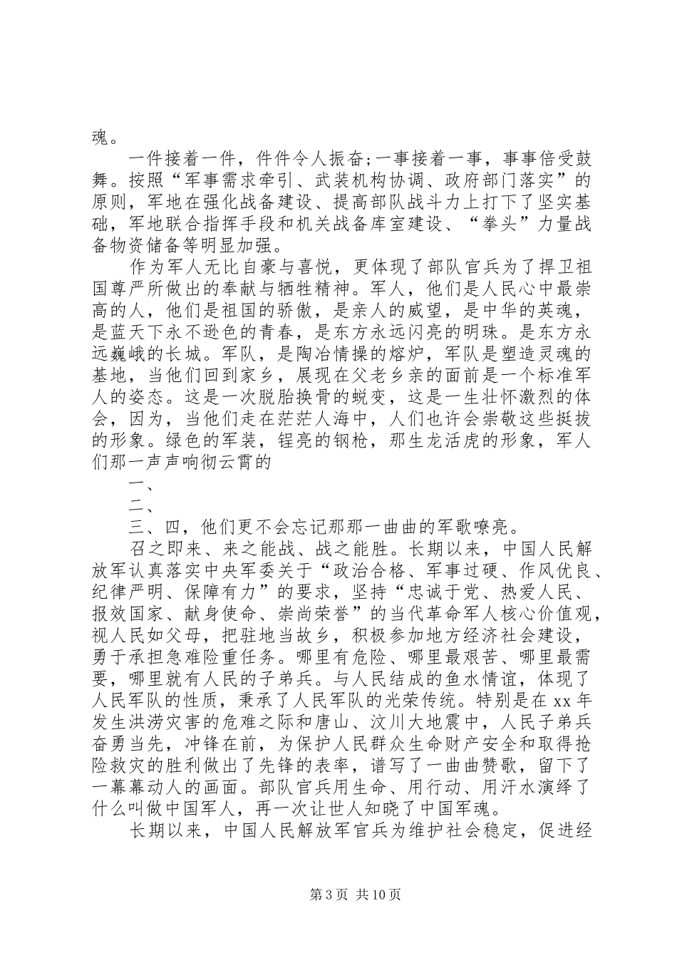 建军节活动心得体会_第3页
