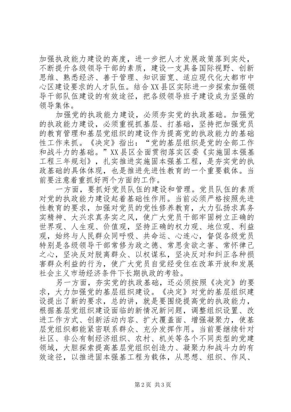 先进性学习心得：加强党的执政能力建设_第2页