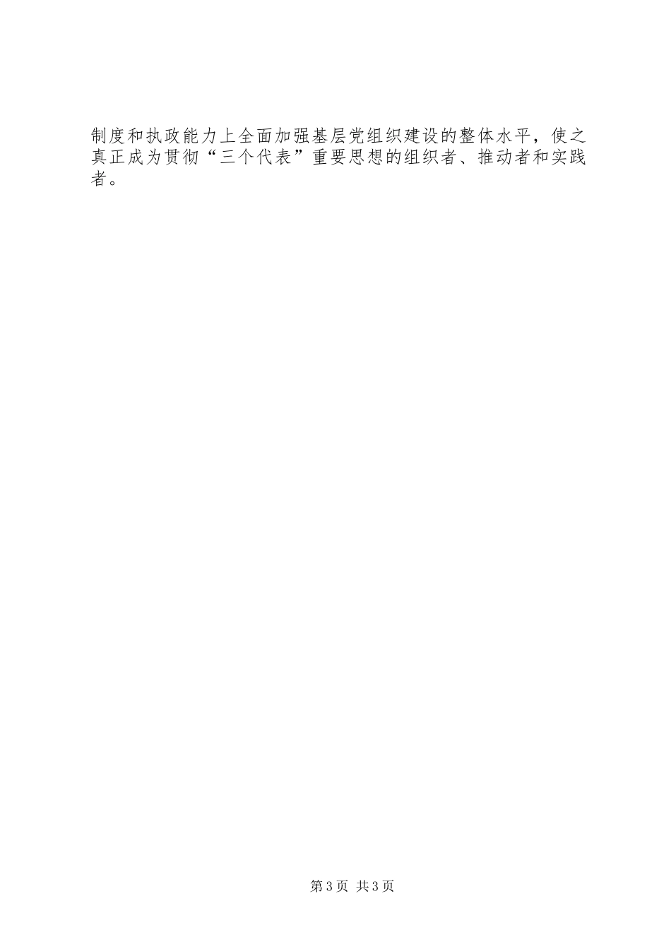 先进性学习心得：加强党的执政能力建设_第3页