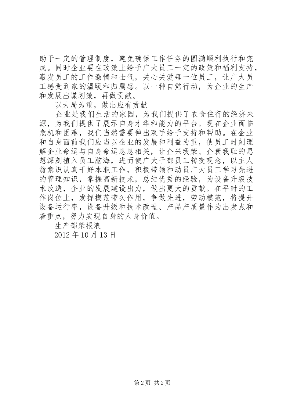 三讲一比心得体会个人_第2页