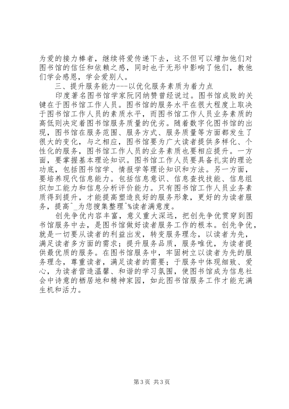 高校图书馆工作人员创先争优学习体会_第3页