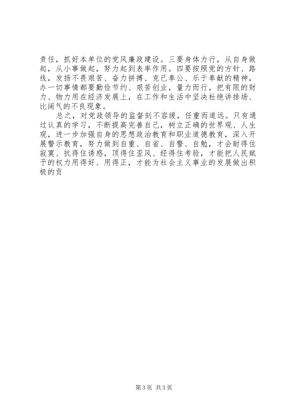 讲正气树新风主题教育活动心得体会_第3页