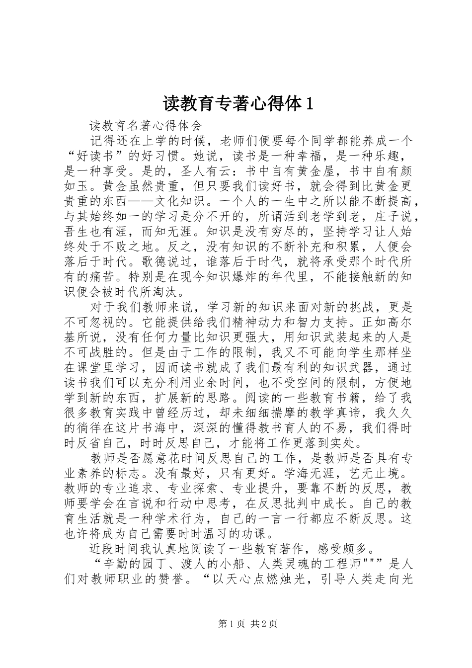 读教育专著心得体1_第1页