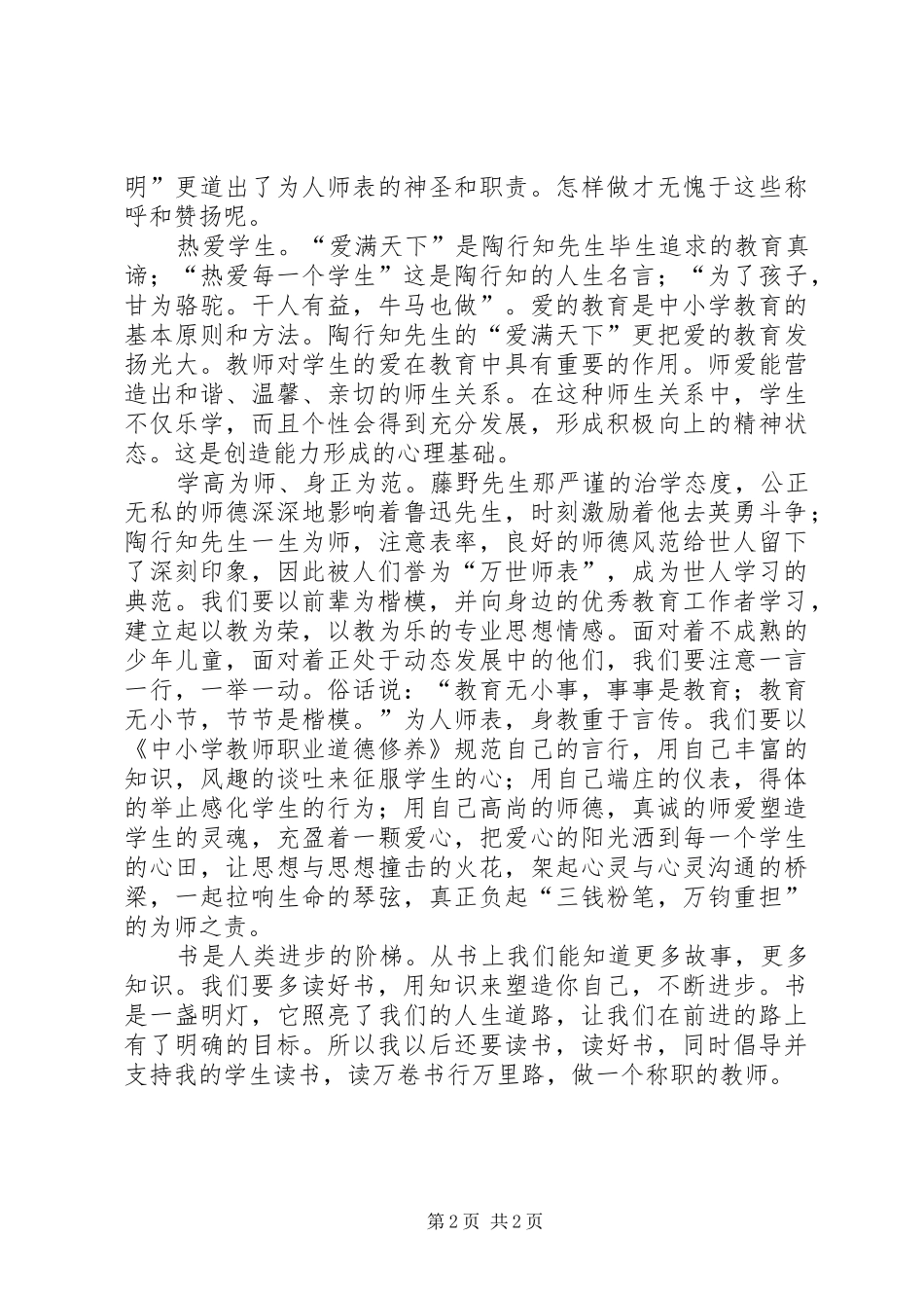 读教育专著心得体1_第2页