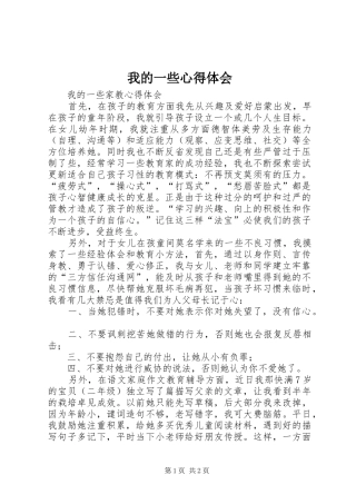 我的一些心得体会