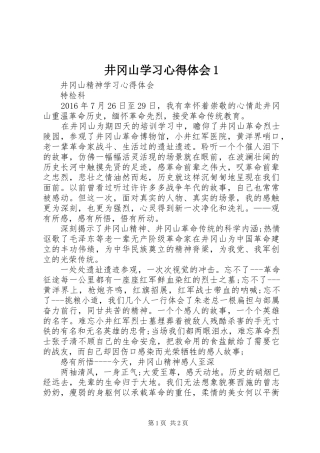 井冈山学习心得体会1_2