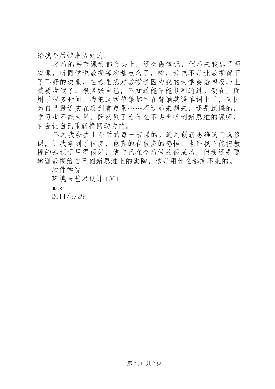 学习创新思维课的感受_第2页