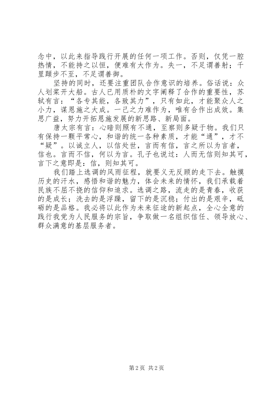 参加党校培训心得体会(2)_第2页