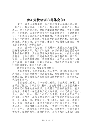参加党校培训心得体会(2)