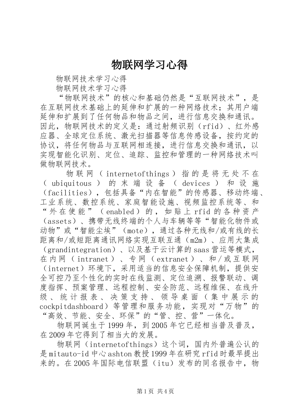 物联网学习心得_1_第1页