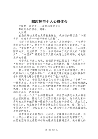 邮政转型个人心得体会