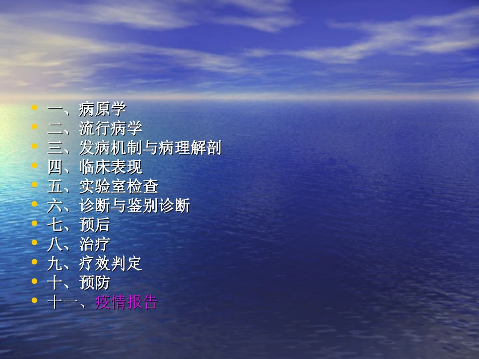 布氏杆菌病----郭龙江_第3页
