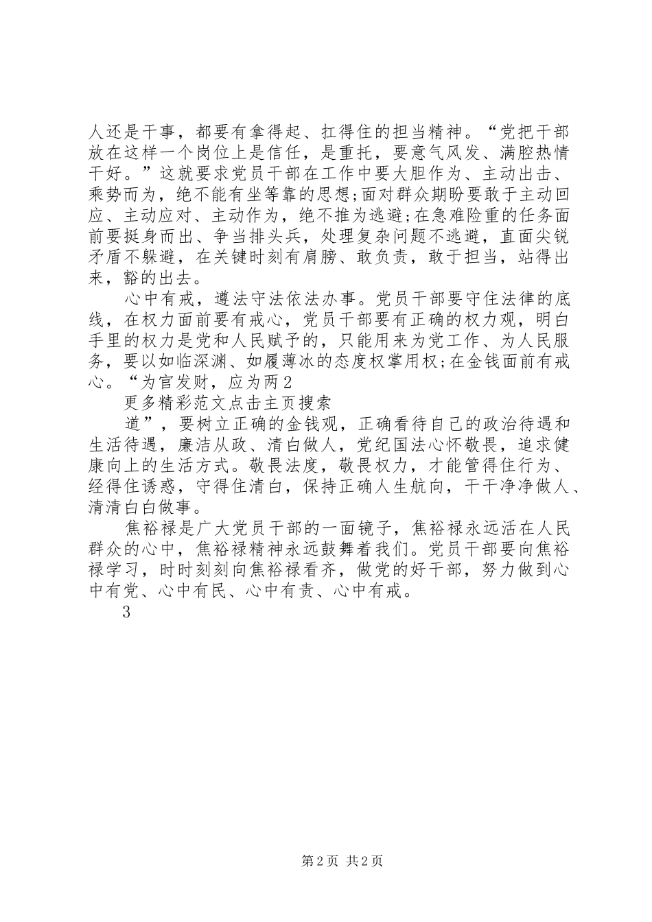 四有干部学习体会：做焦裕禄式的“四有”干部_第2页