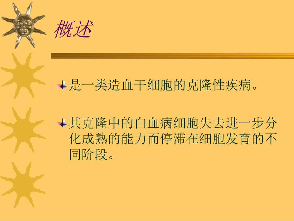 急性白血病-上交_第2页