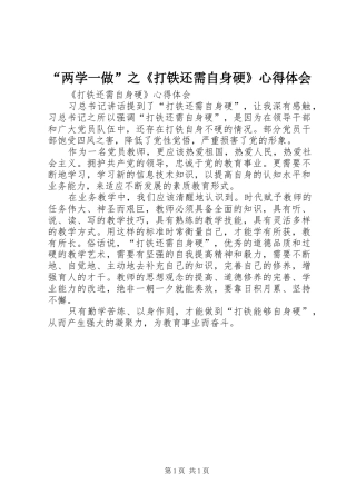 “两学一做”之《打铁还需自身硬》心得体会