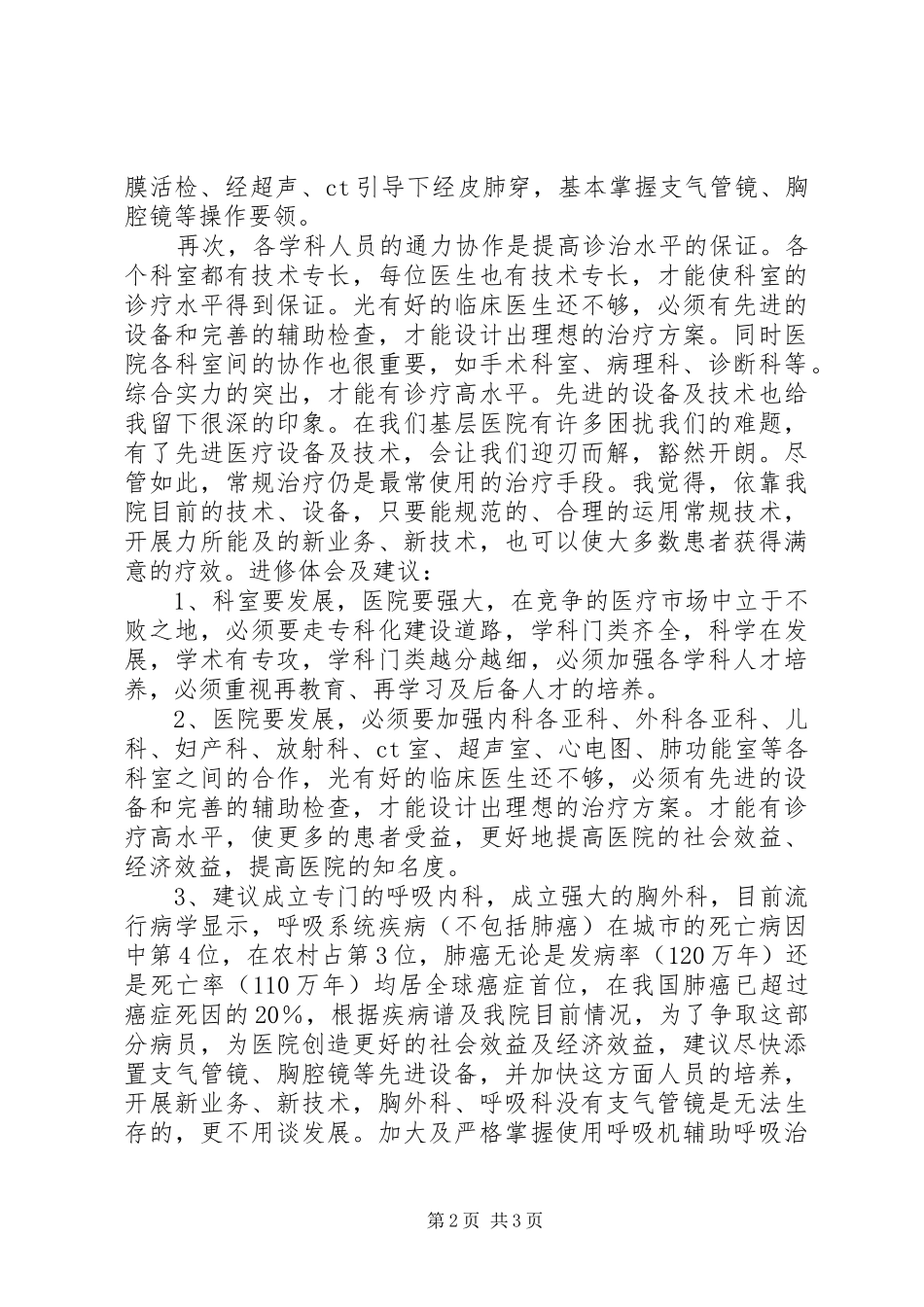 医生进修学习心得体会_第2页
