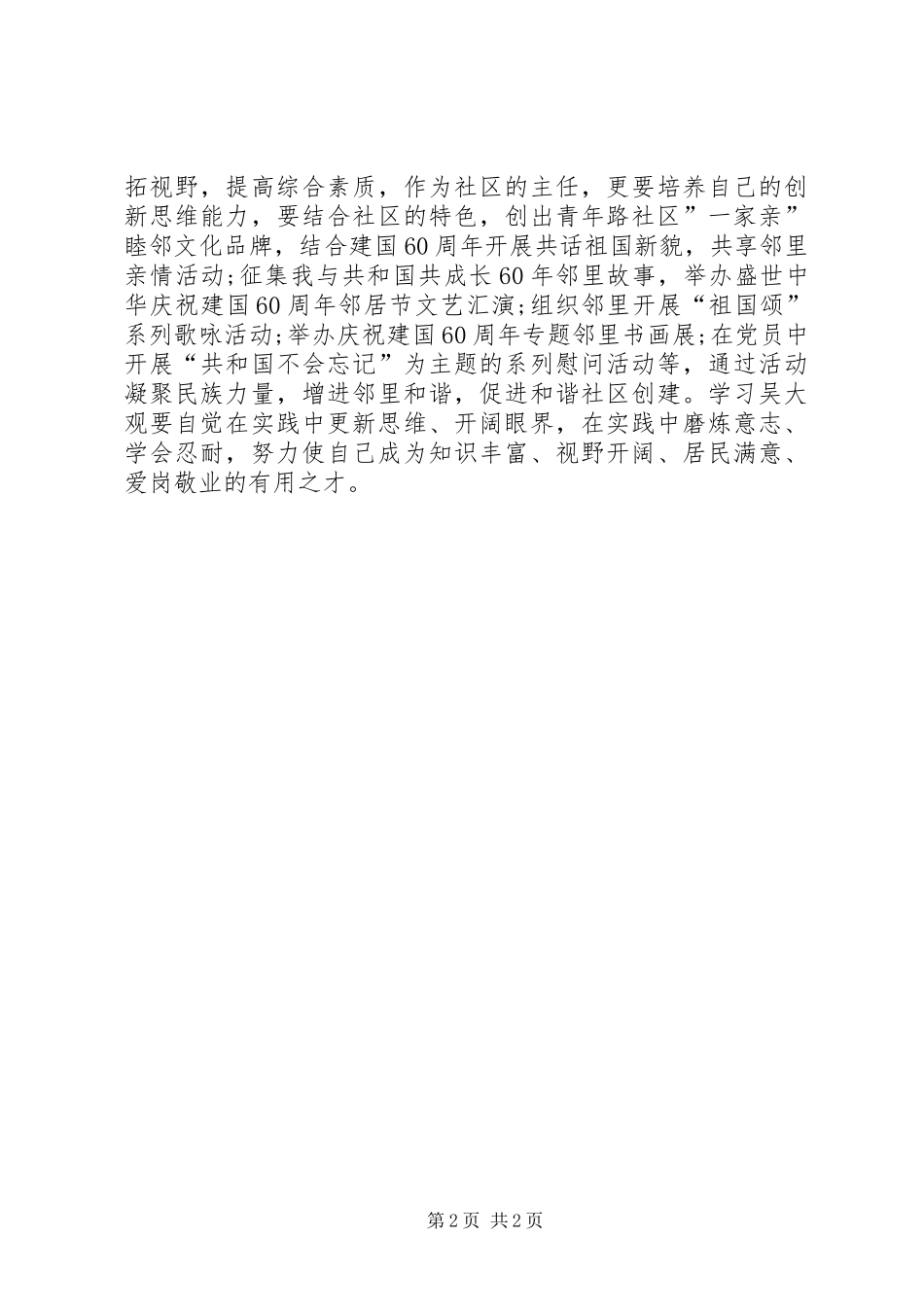 学习吴大观事迹心得体会：立足本职岗位_第2页