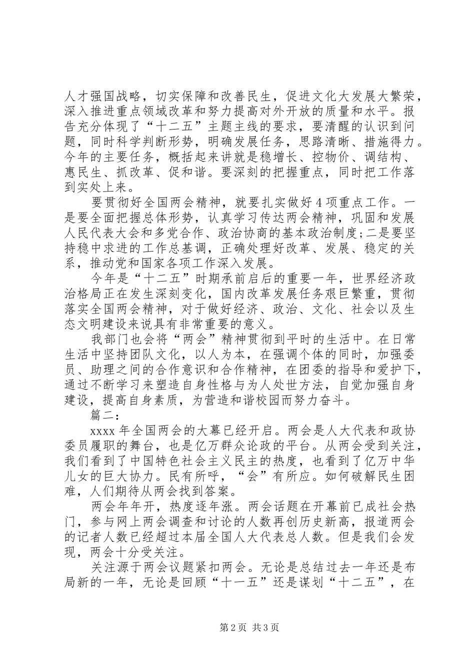 20XX年两会心得体会最新_第2页