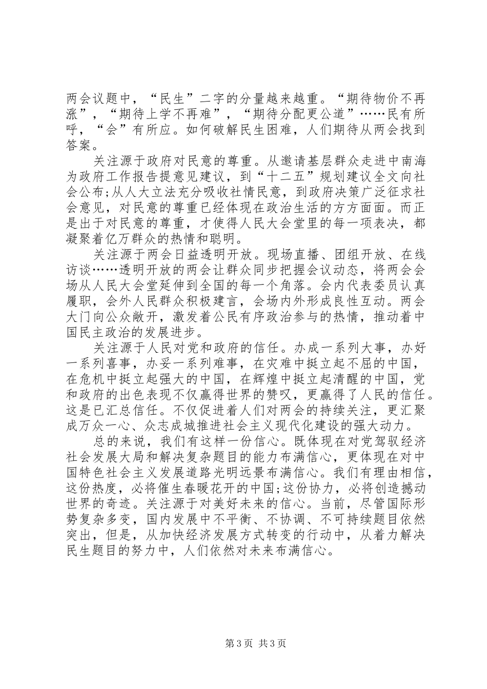 20XX年两会心得体会最新_第3页