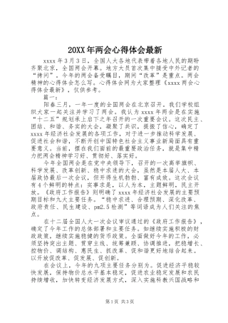 20XX年两会心得体会最新