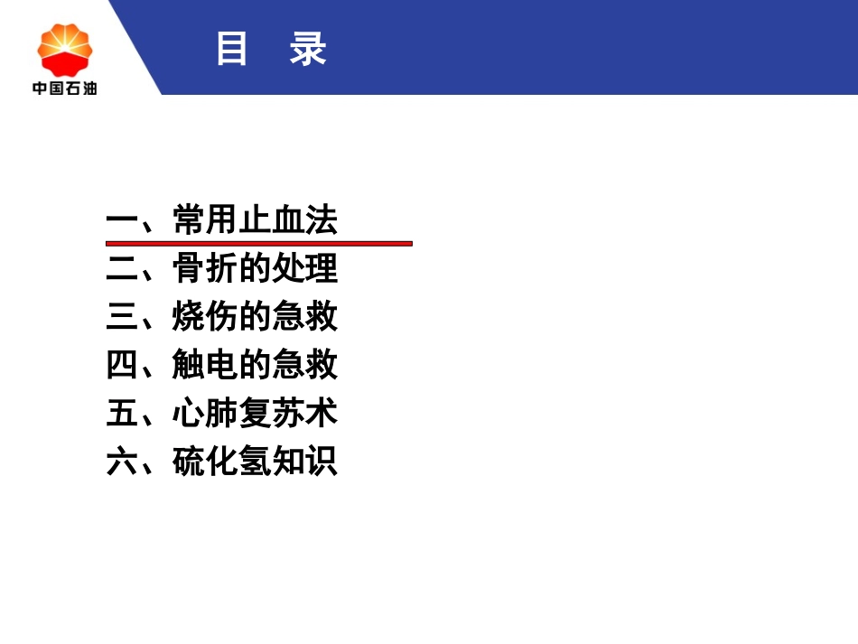 急救知识  学习备急用_第3页