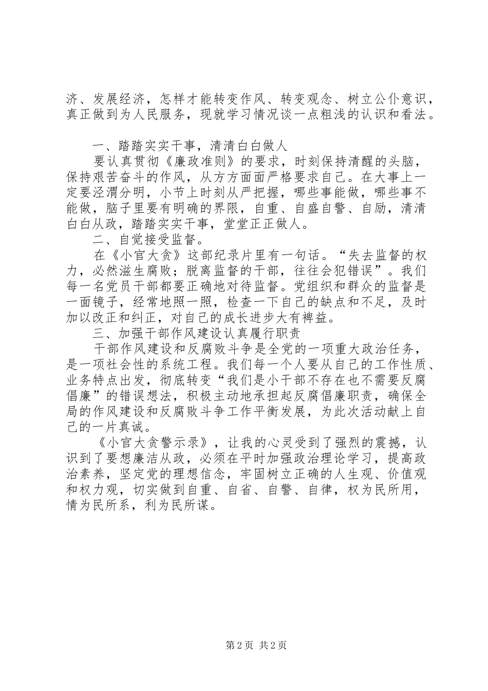 公安廉政教育心得体会4_第2页