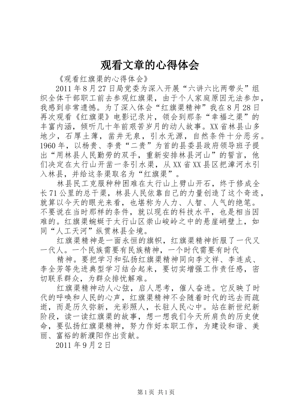 观看文章的心得体会_第1页