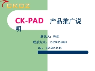 CK-PAD液晶触控一体机