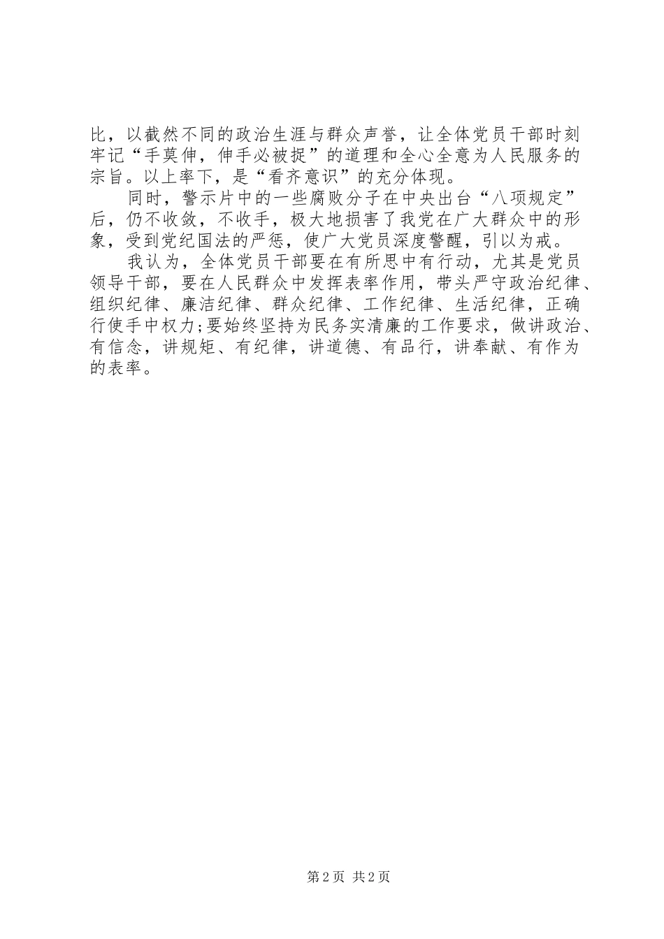 董大品观看《永远在路上》心得体会_第2页