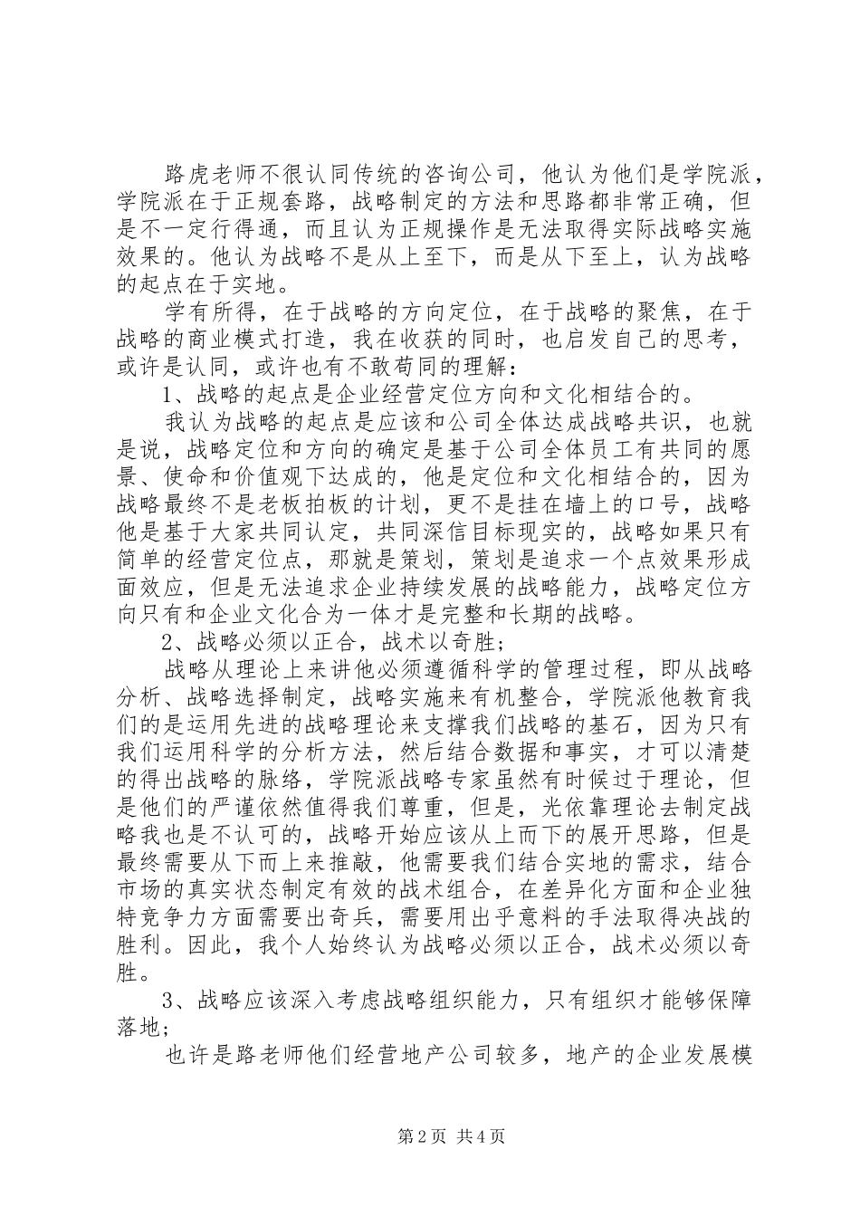 思八达个人培训心得(20XX年)_第2页