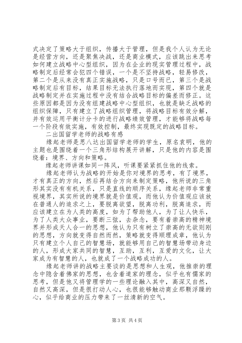 思八达个人培训心得(20XX年)_第3页