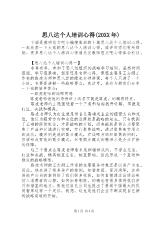 思八达个人培训心得(20XX年)