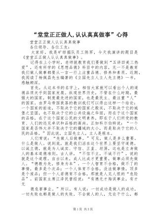 “堂堂正正做人,认认真真做事”心得