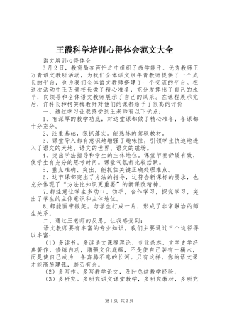 王霞科学培训心得体会范文大全