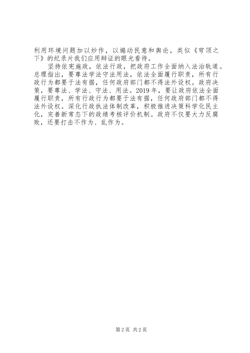 XX年两会精神学习心得体会（10篇）_第2页