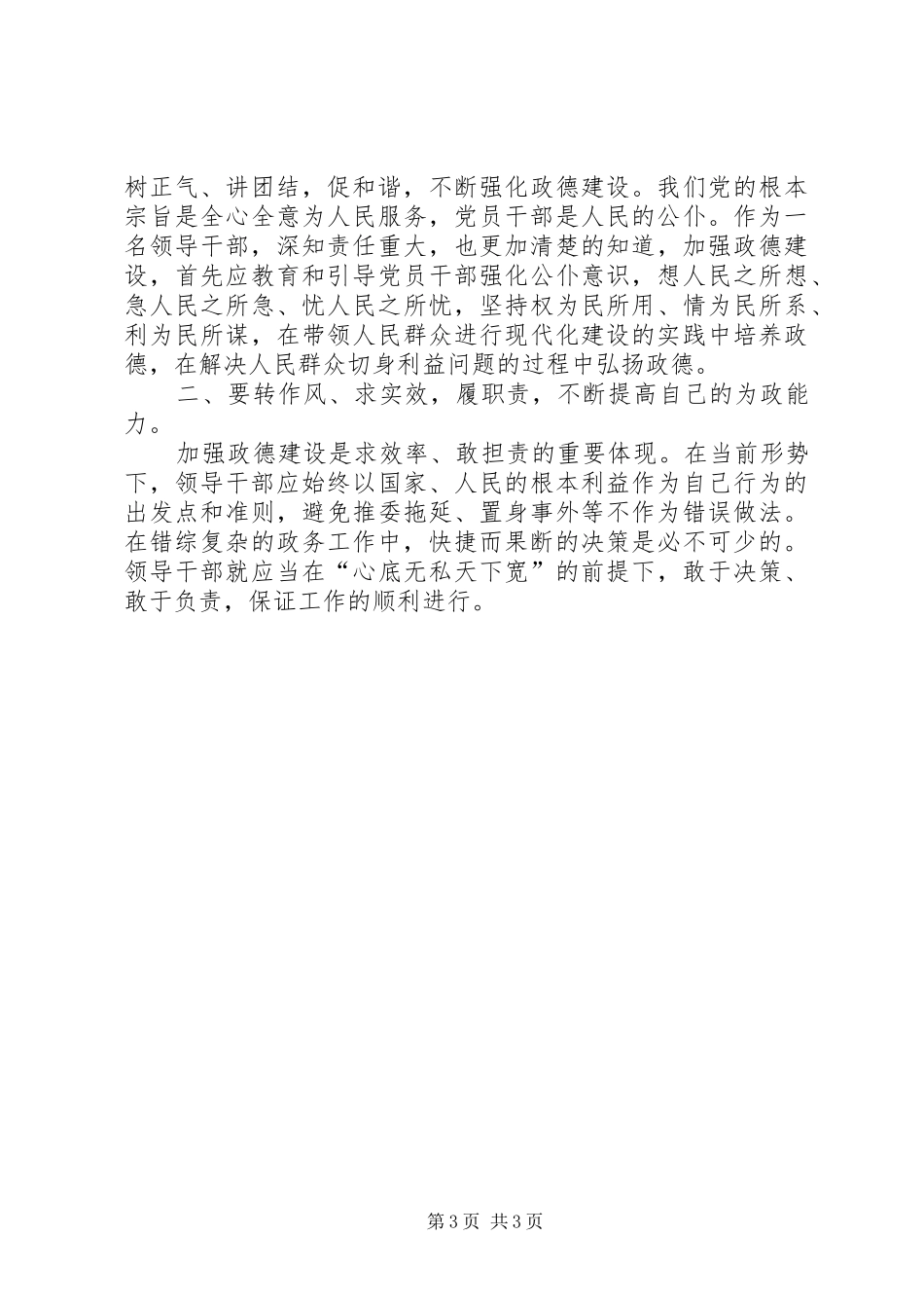 政德与官德心得体会_第3页