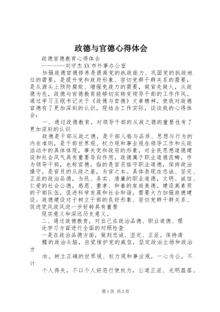 政德与官德心得体会
