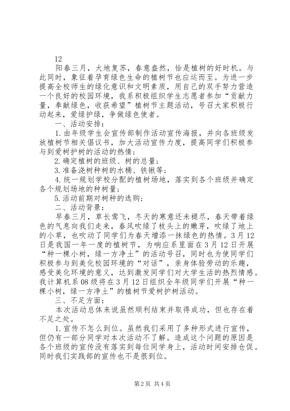 植树节活动心得体会_1_第2页