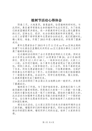 植树节活动心得体会_1