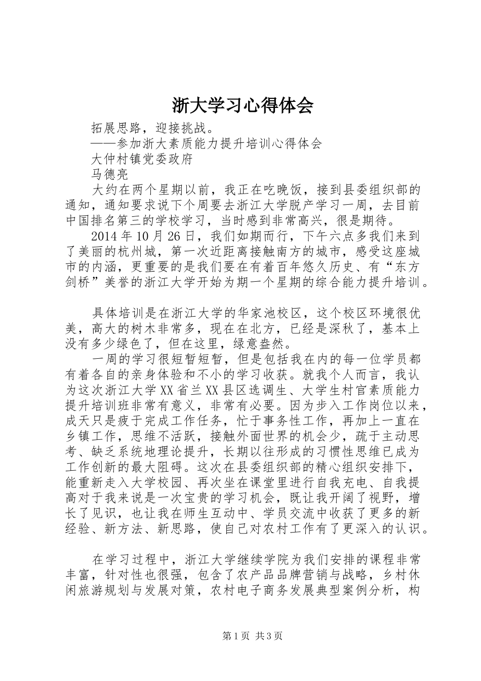 浙大学习心得体会_第1页