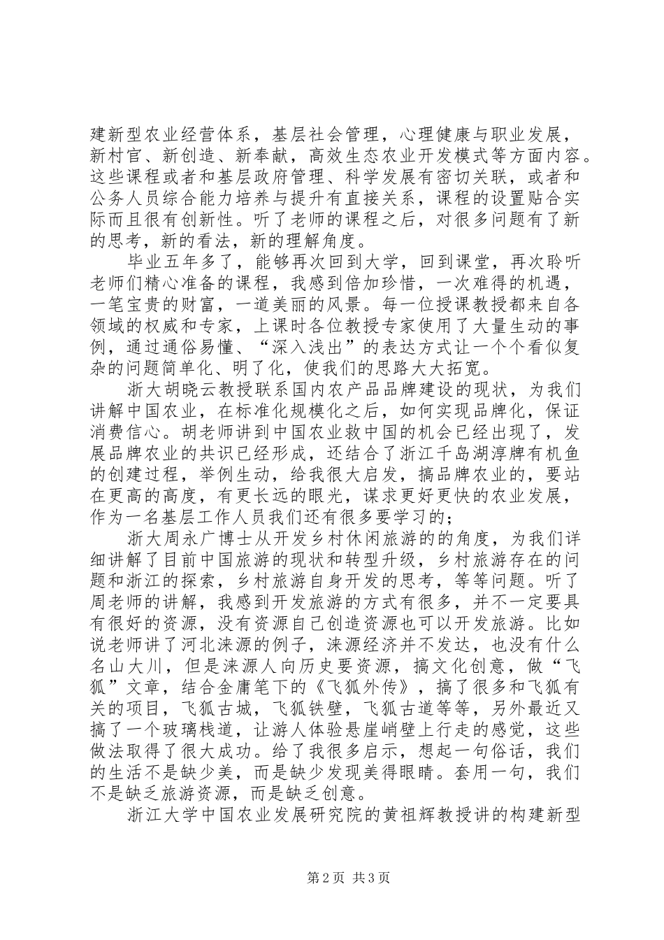 浙大学习心得体会_第2页