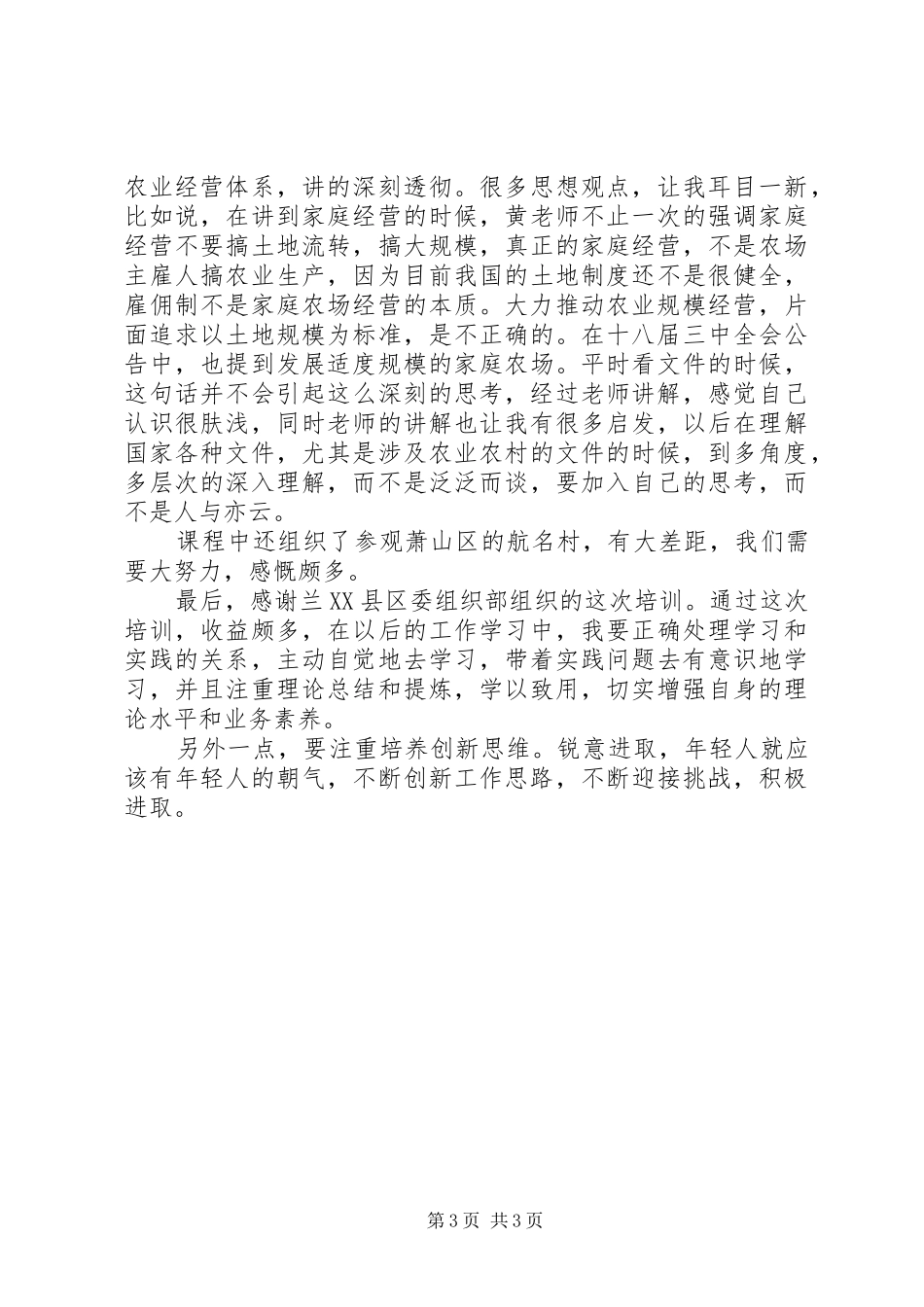 浙大学习心得体会_第3页