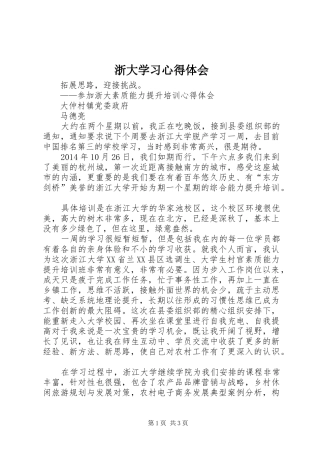 浙大学习心得体会