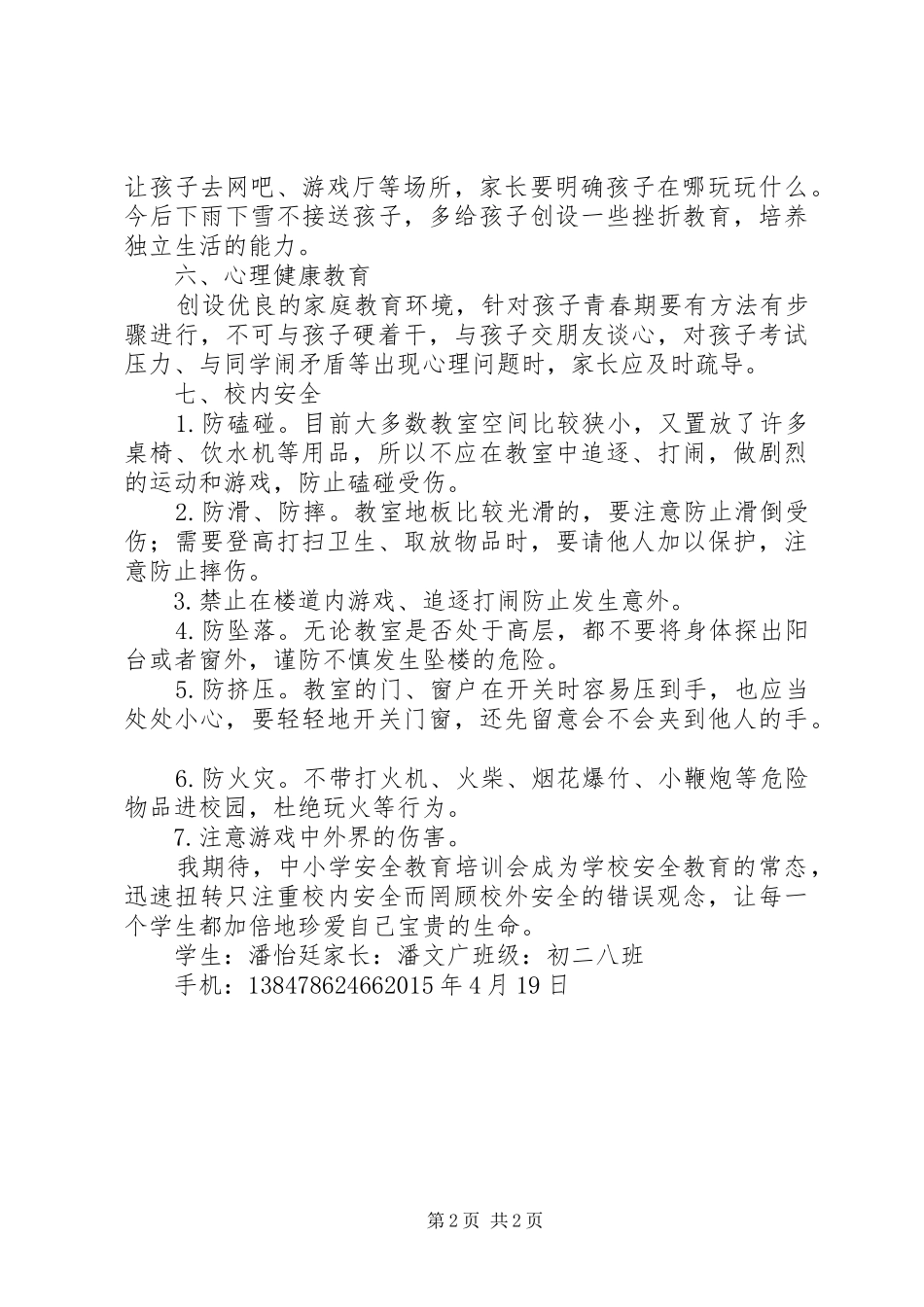 参加职代会有感_第2页