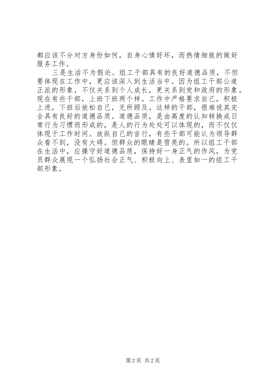 组工干部学习郭明义事迹心得体会_第2页