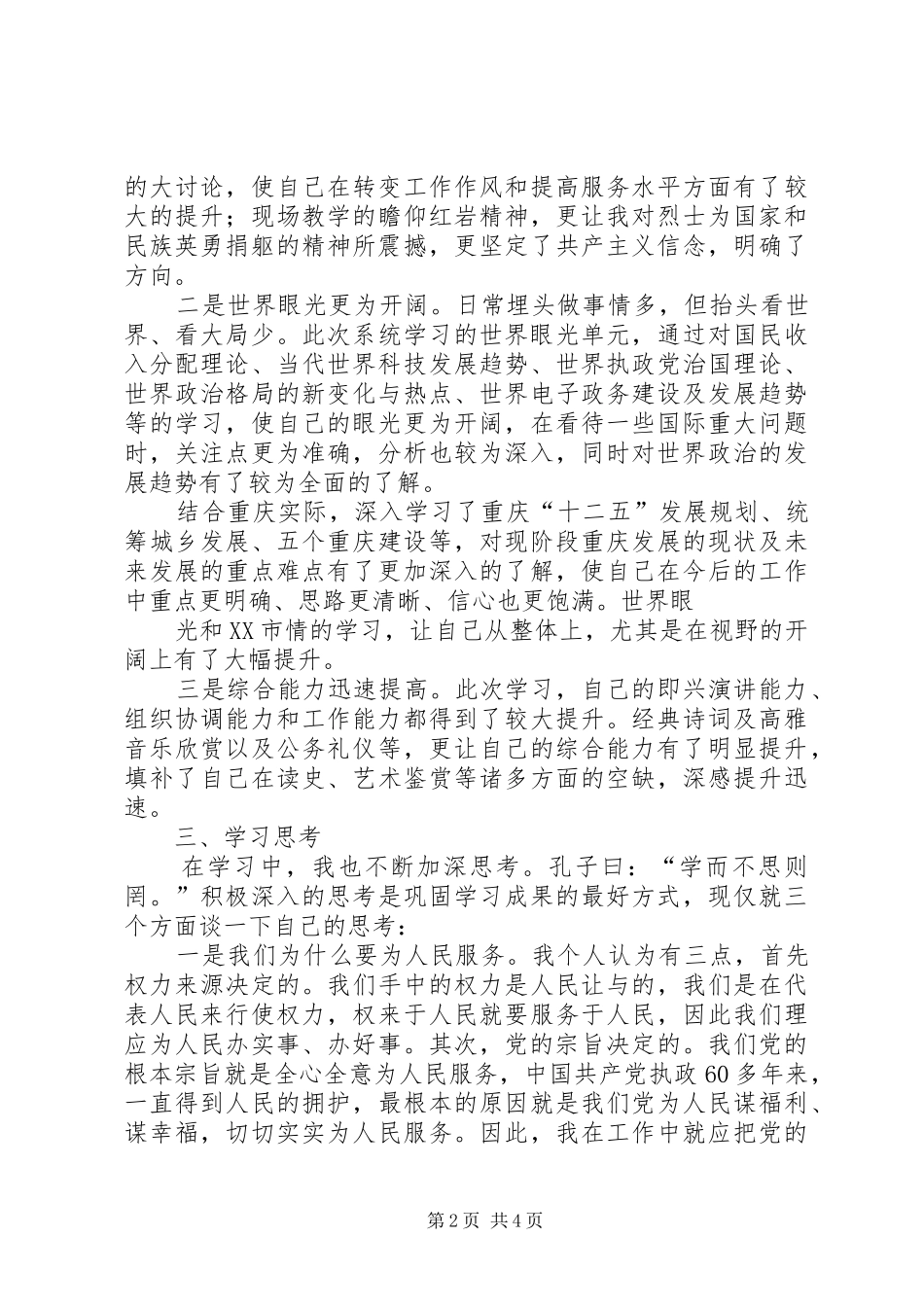 重庆党校学习心得_第2页